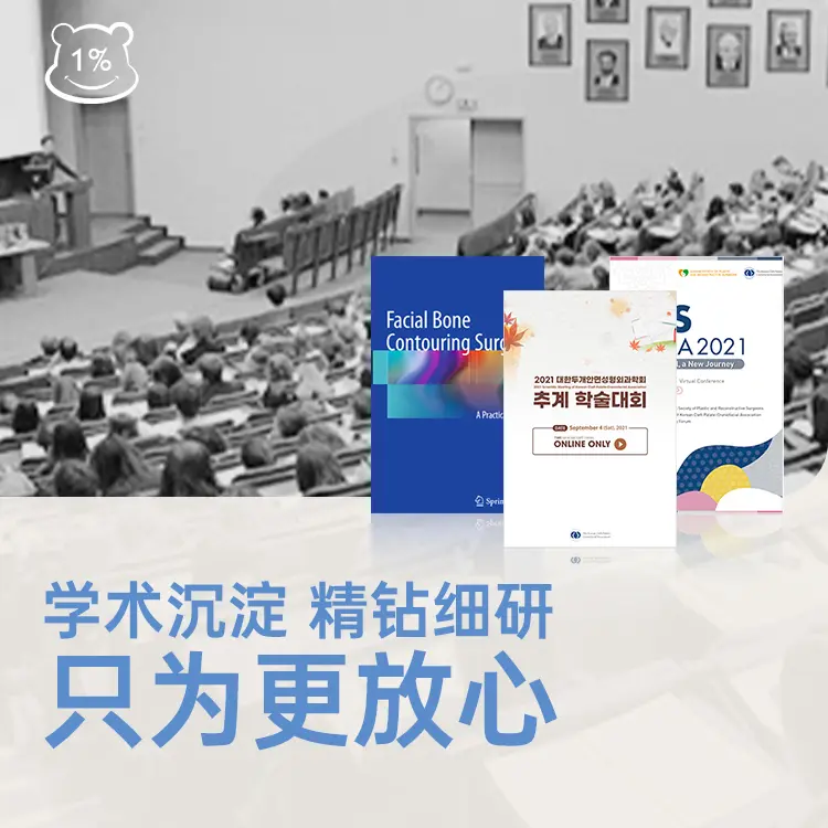 百分之一整形外科