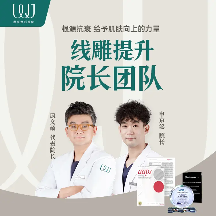原辰整形外科医院&皮肤科