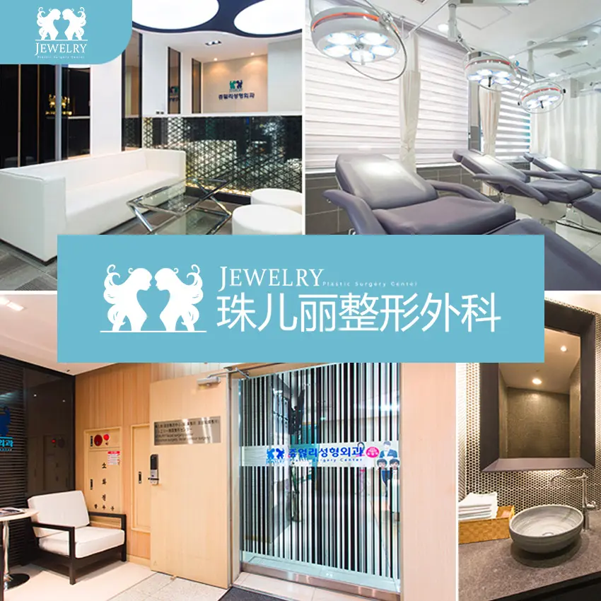珠儿丽整形外科医院