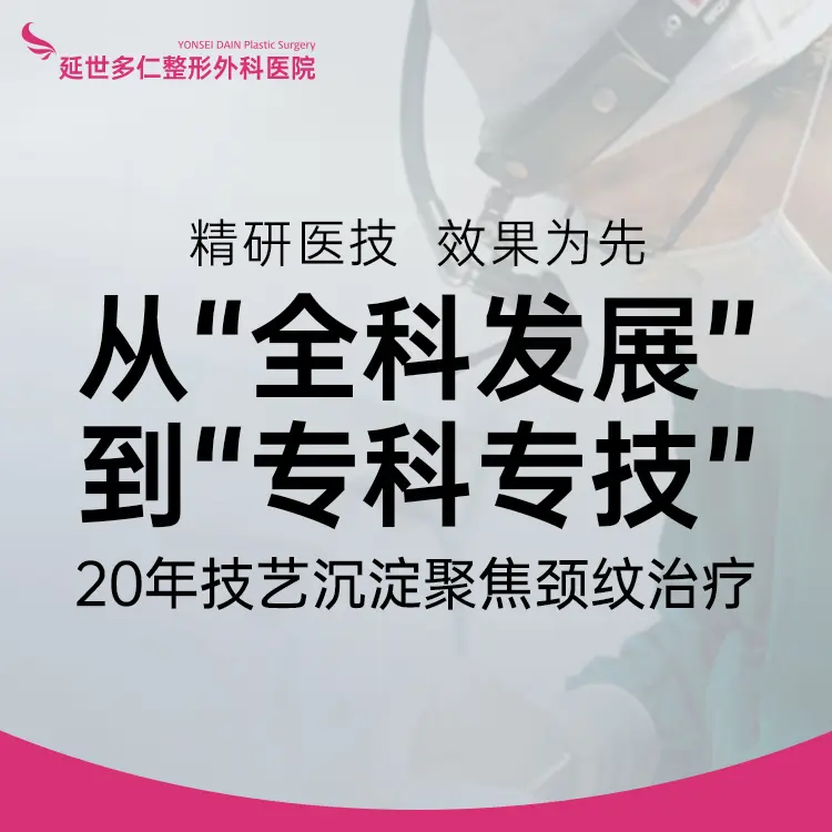 延世多仁整形外科医院