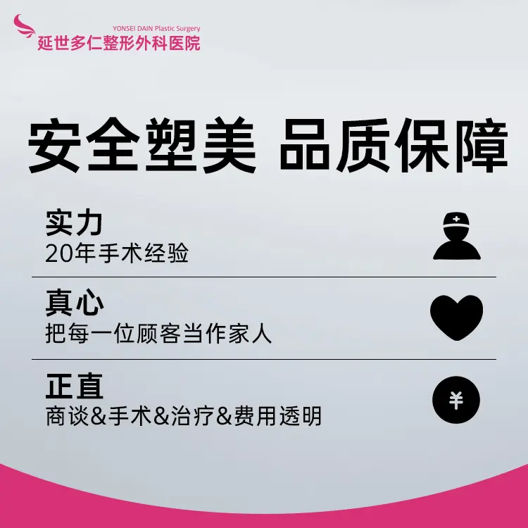 延世多仁整形外科医院