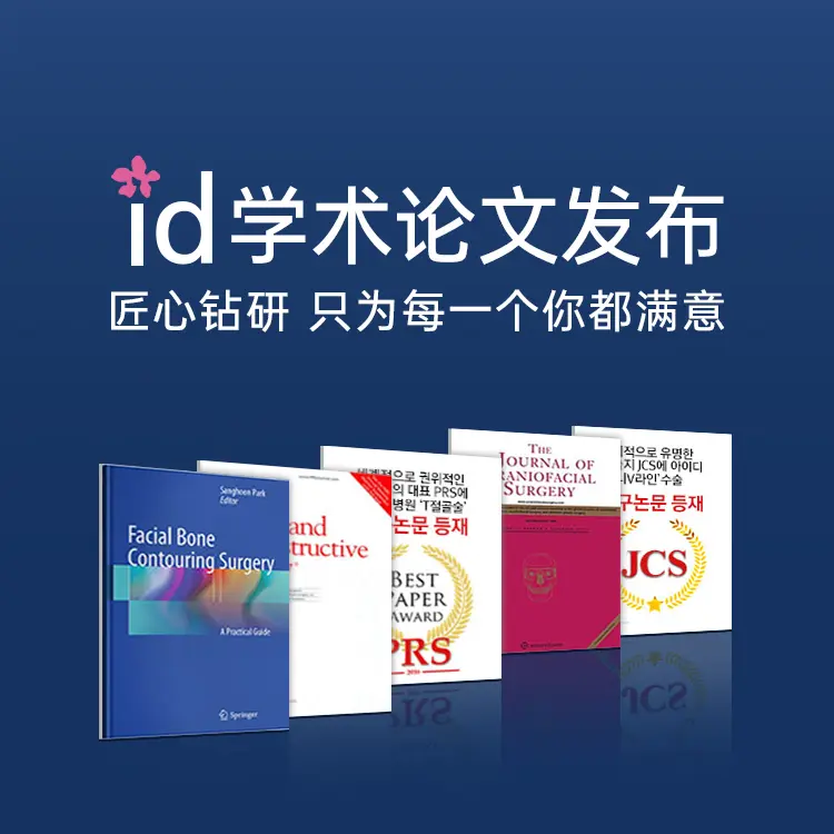 ID医院