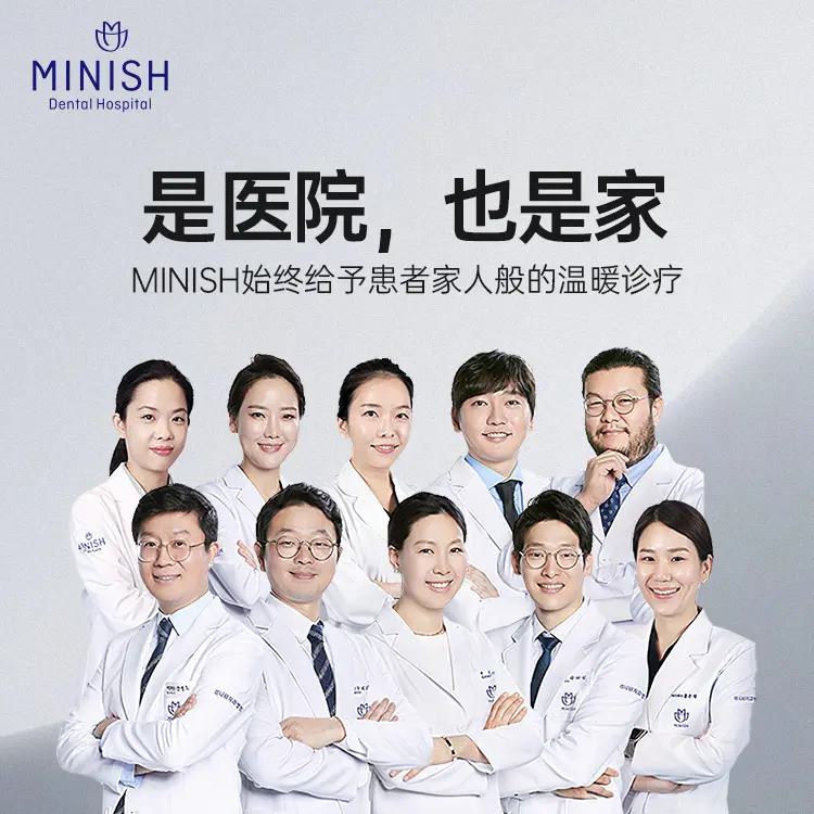 MINISH口腔医院
