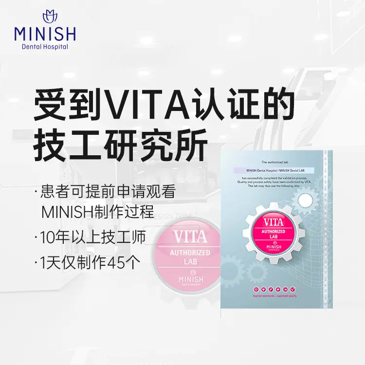 MINISH口腔医院