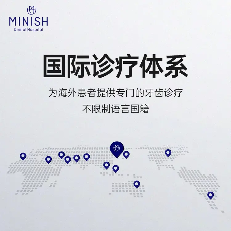 MINISH口腔医院