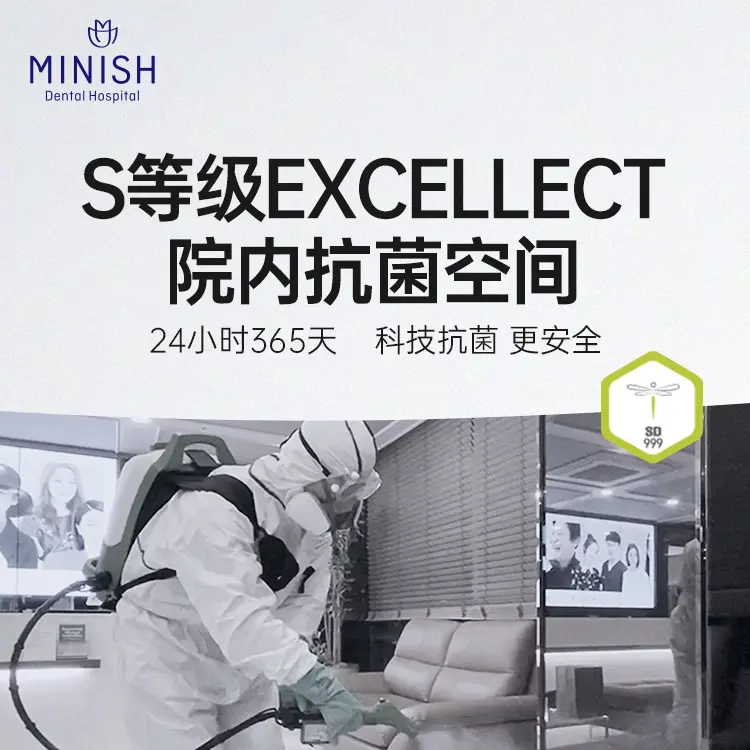 MINISH口腔医院