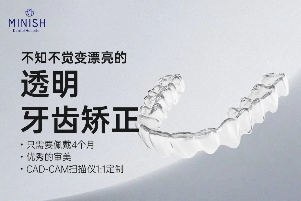 【Invisible Teeth Alignment】 Become beautiful without realizing it