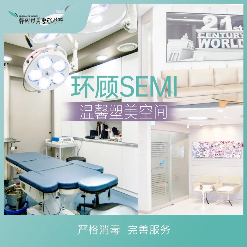 世美整形外科医院