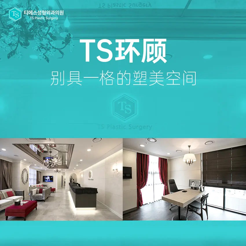 TS整形外科医院