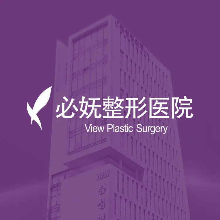 必妩整形医院