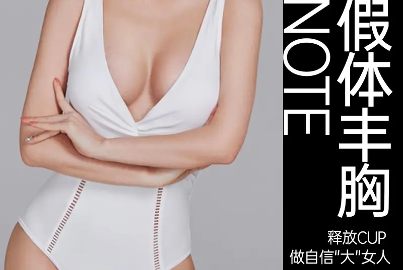 【Breast Augmentation】Unlock Your Cup Size – Be a Confident and 