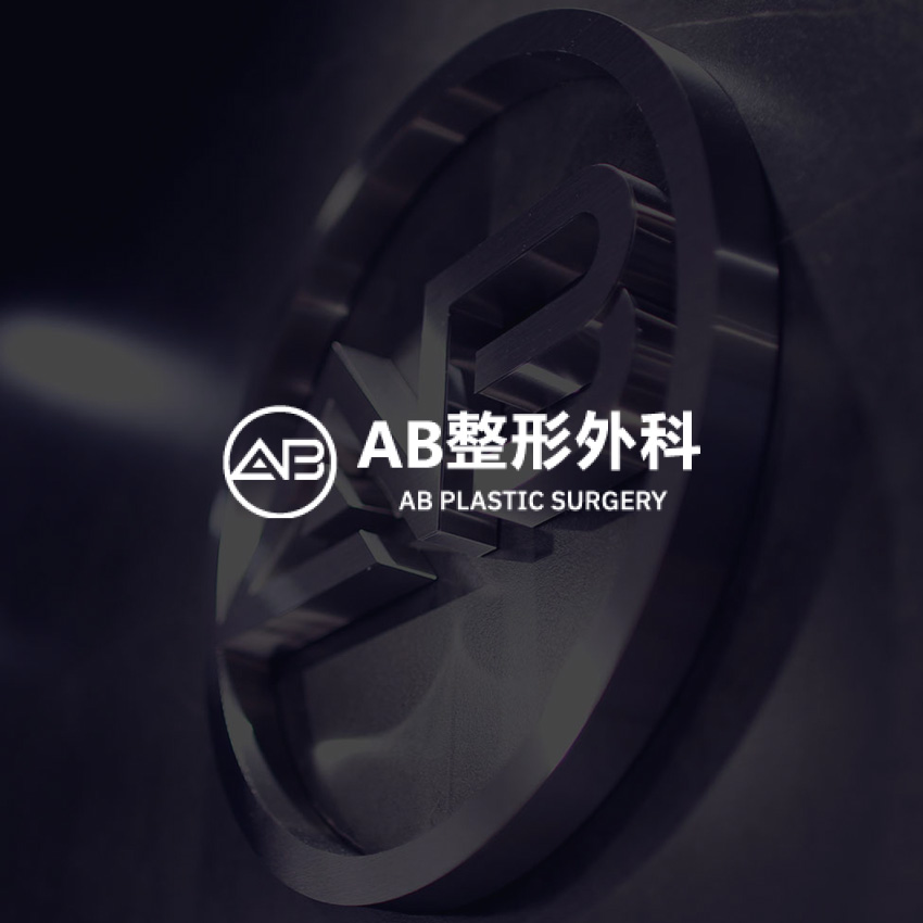 AB整形外科