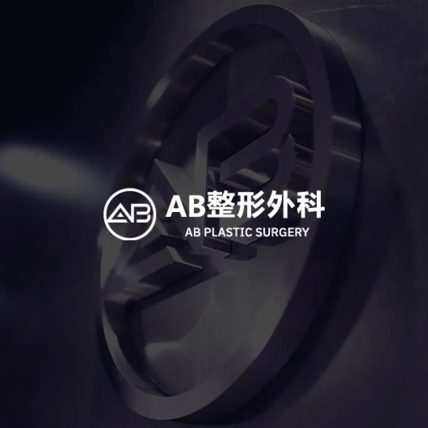 AS Blanc 皮肤科