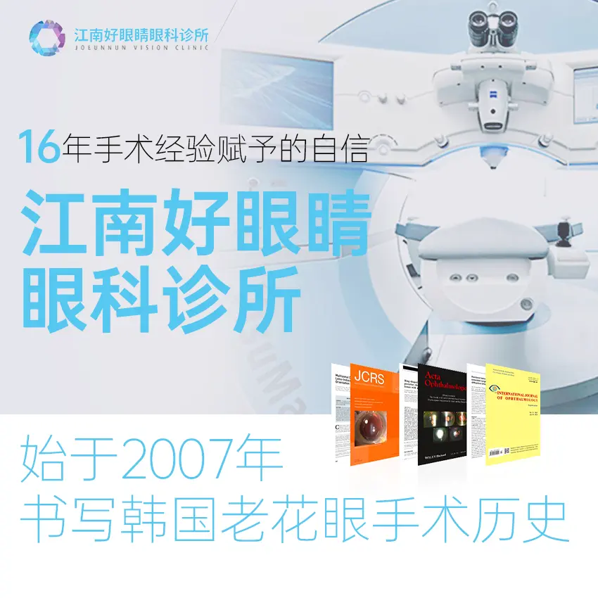江南好眼睛眼科医院
