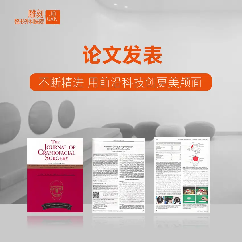 雕刻整形外科医院