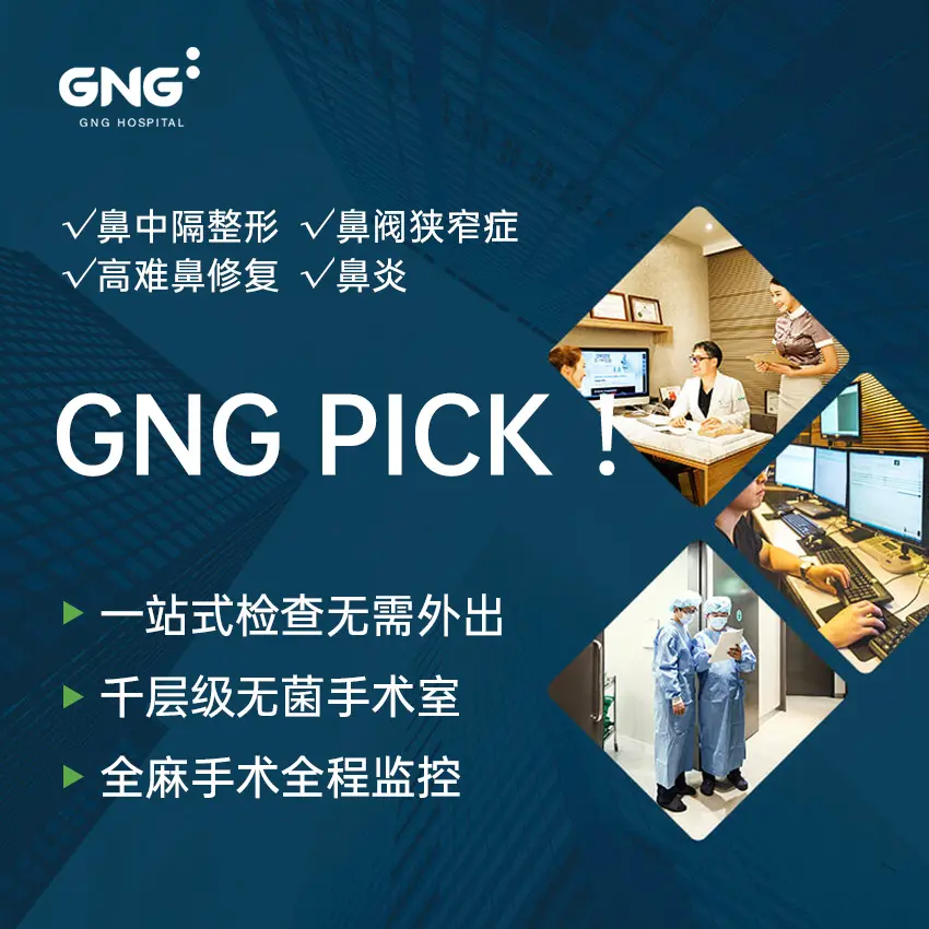 GNG医院