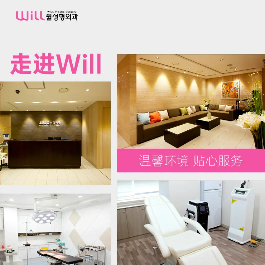 WILL整形外科医院
