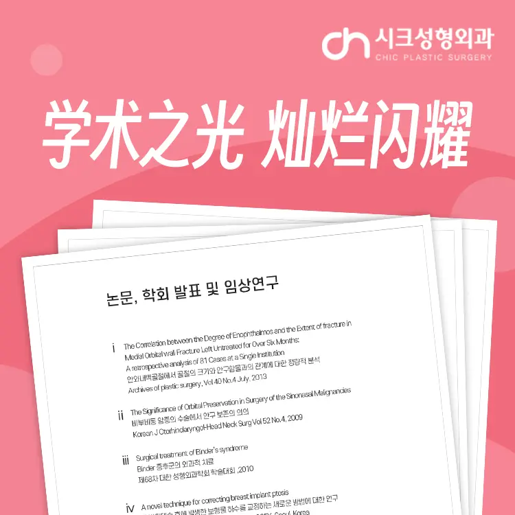 喜可整形外科