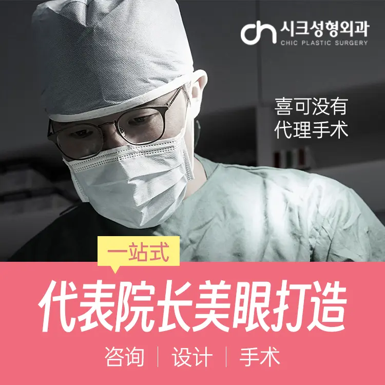 喜可整形外科