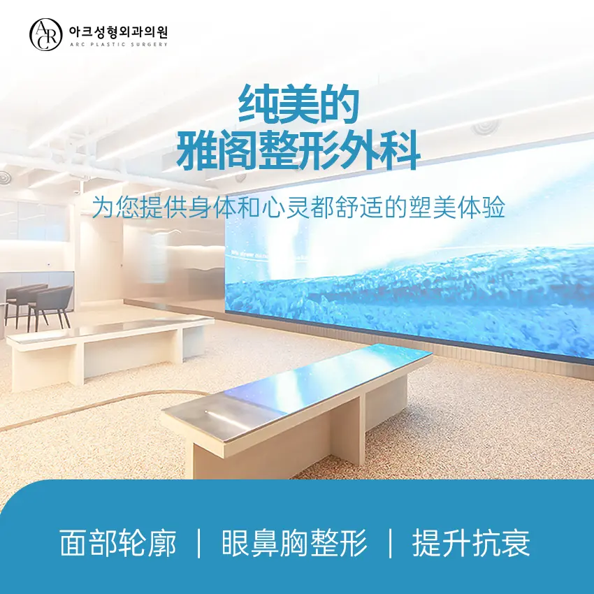 雅阁整形外科