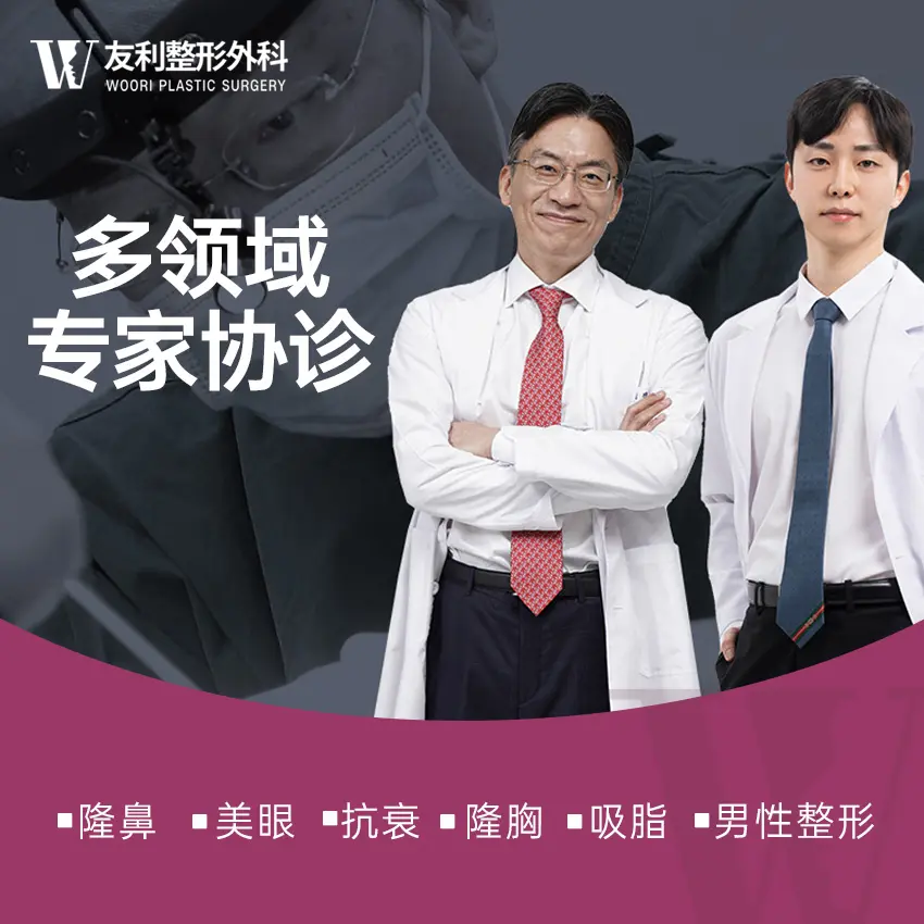 友利整形外科 