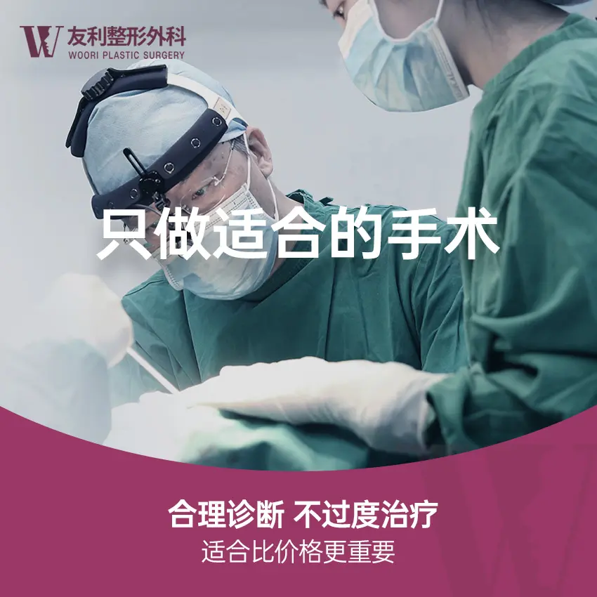 友利整形外科 