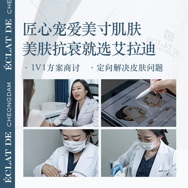 清潭Eclatde医院