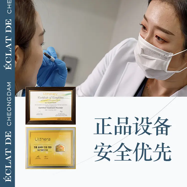 清潭Eclatde医院