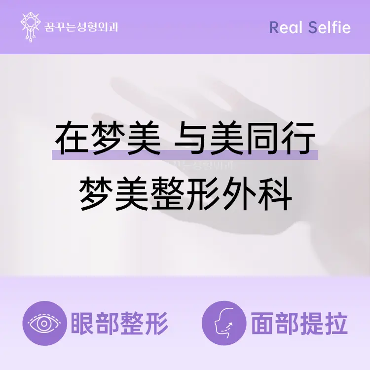 梦美整形外科医院