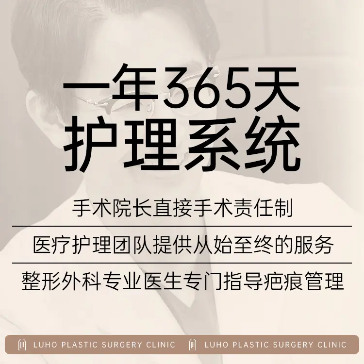 Luho汝好整形外科