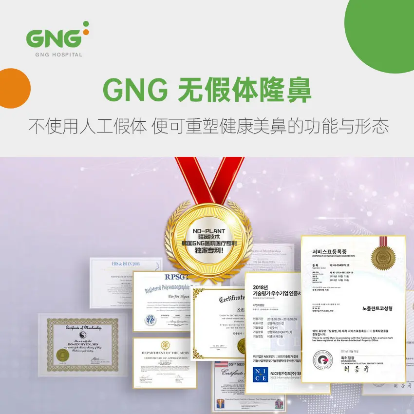 GNG医院