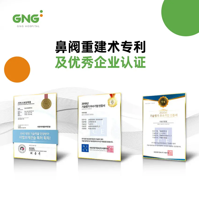 GNG医院