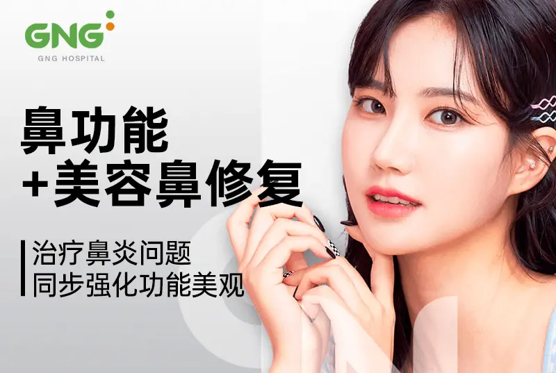 【鼻功能+美容鼻修復】治療鼻炎問題 同步強化功能美觀
