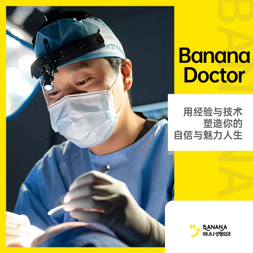 Banana整形外科医院