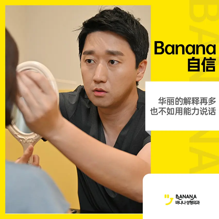 Banana整形外科医院