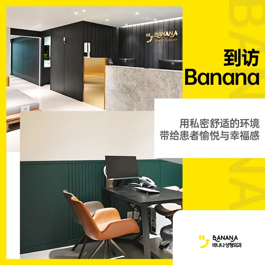 Banana整形外科医院