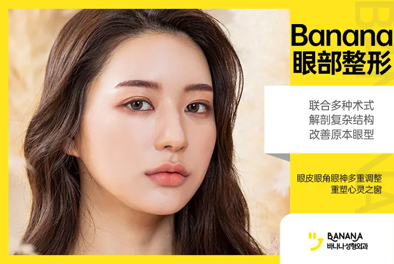 【眼部整形】联合多种术式 解剖复杂结构 改善原本眼型