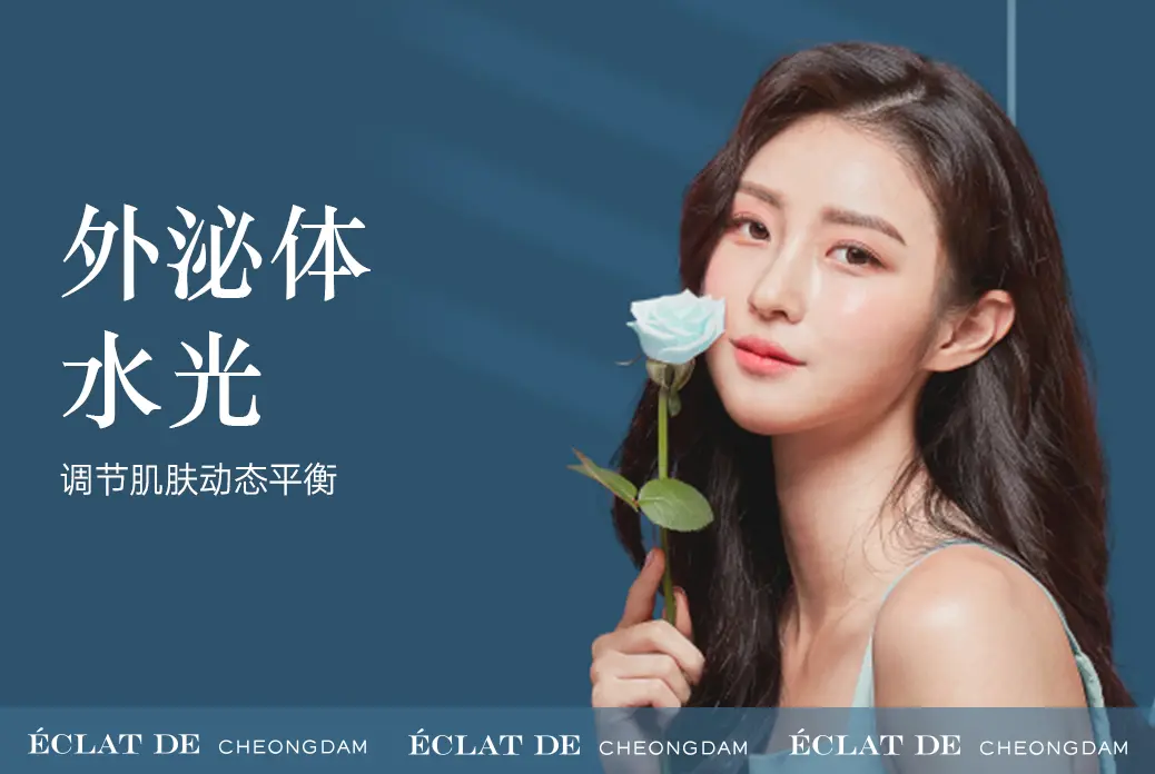 【EXOSOME外泌体水光】调节肌肤动态平衡