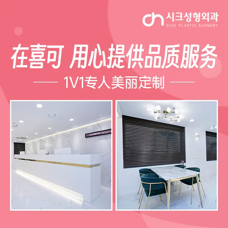 喜可整形外科