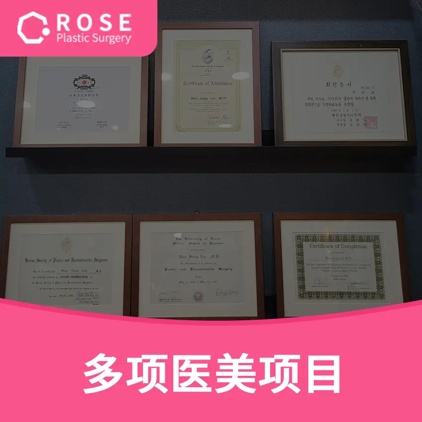 ROSE整形外科