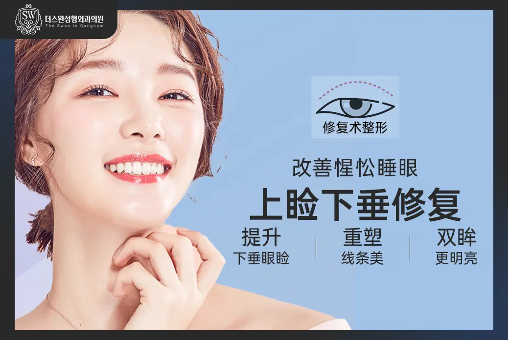 【上瞼下垂修復】改善惺忪睡眼