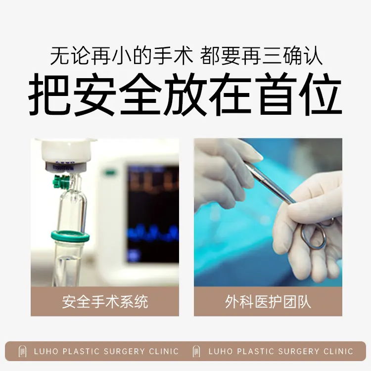 Luho汝好整形外科