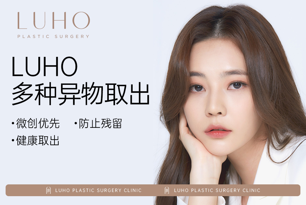 【LUHO 多種異物取出】微創優先 防止殘留 健康取出