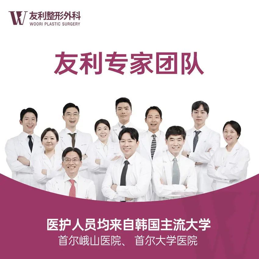 友利整形外科 