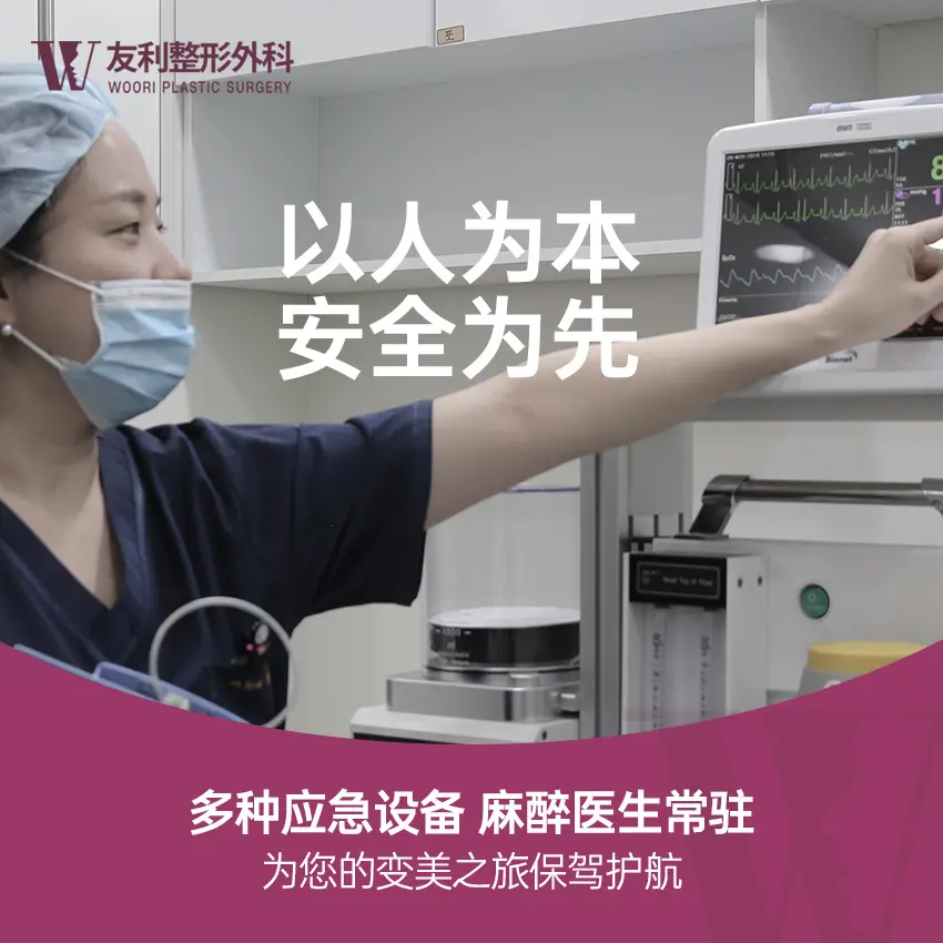 友利整形外科 