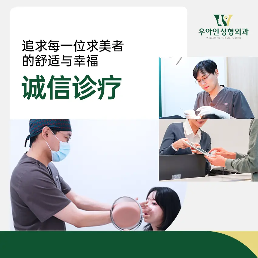 优雅人整形外科医院