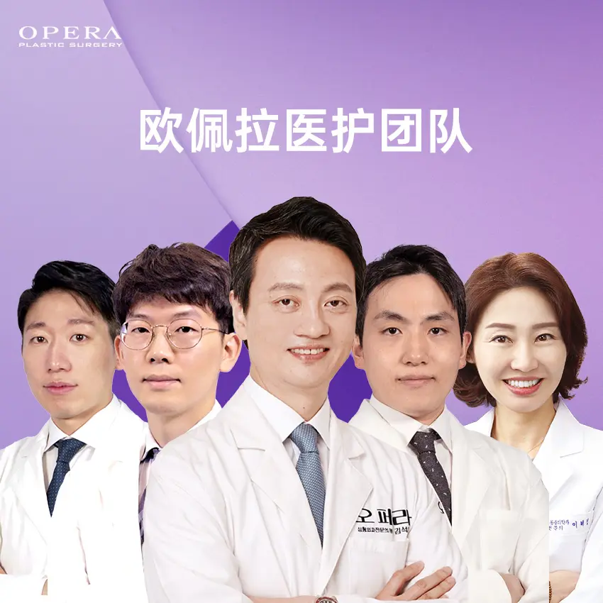 欧佩拉整形外科医院
