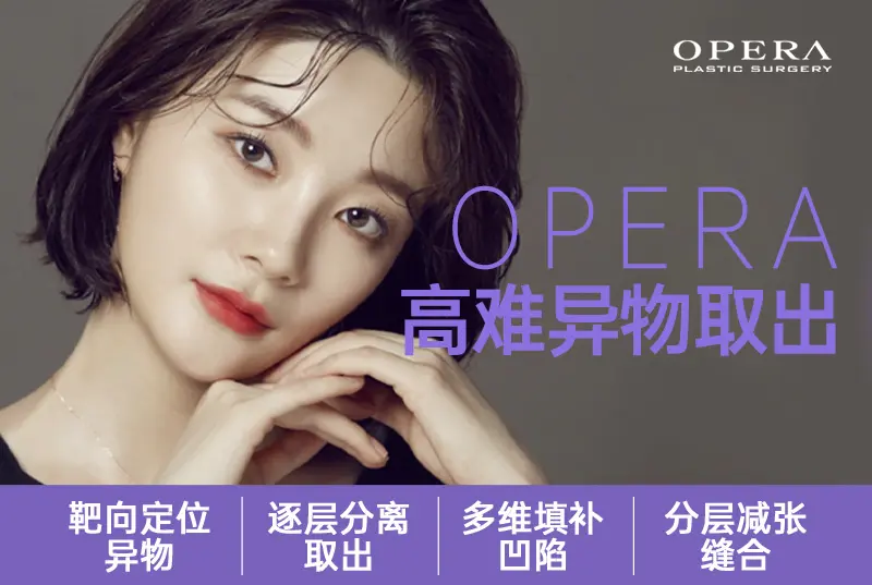 【OPERA 高難異物取出】靶向定位異物 逐層分離取出 多維填補凹陷 分層減張縫合