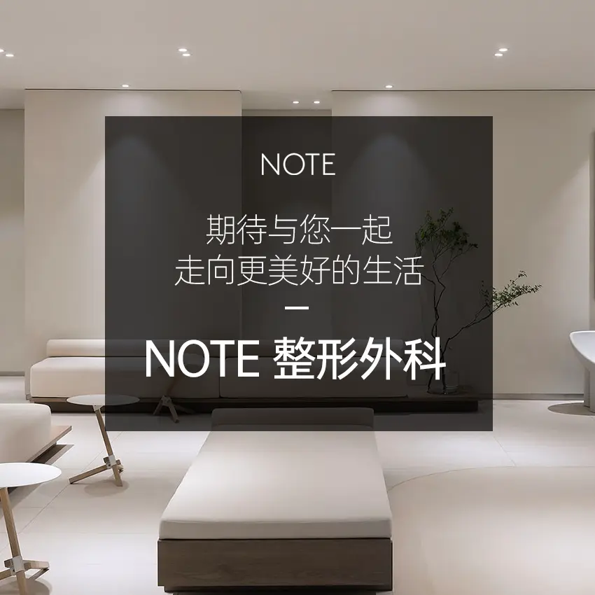韩国NOTE整形外科