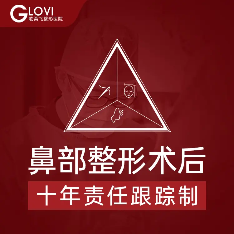 歌柔飞整形外科医院